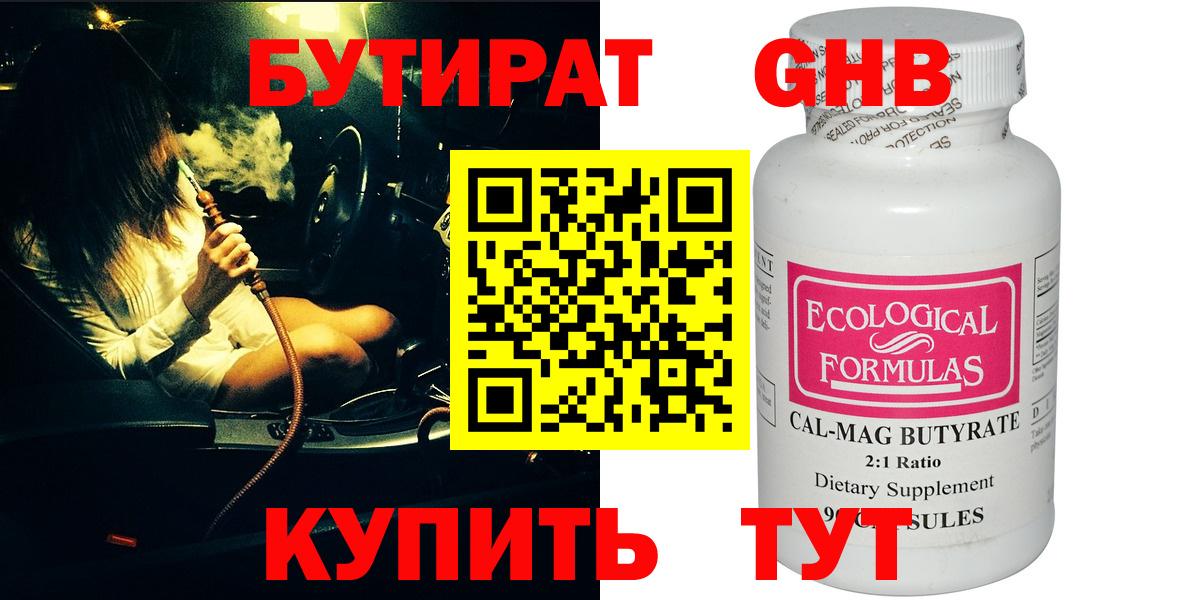 БУТИРАТ  Бутират бутандиол  Вход с VPN  Иваново 