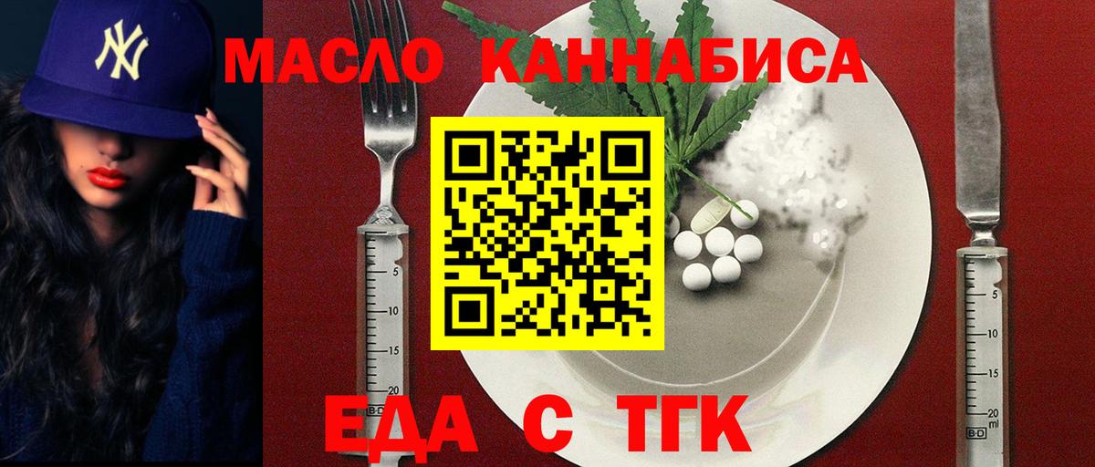 Еда ТГК конопля  Вход с VPN  Иваново 