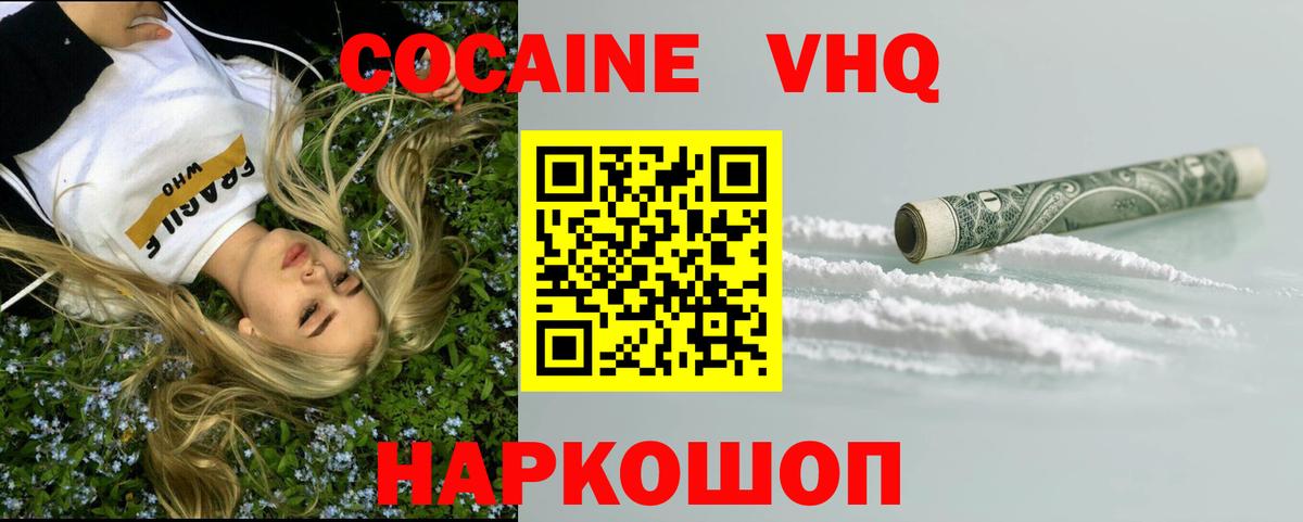 Кокаин VHQ Иваново