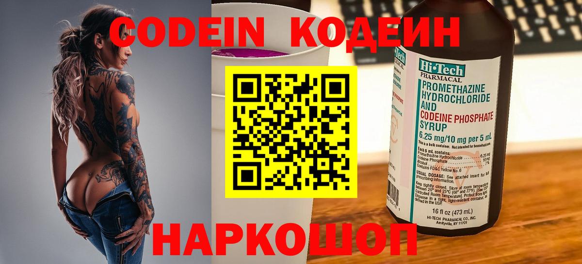 Кодеин напиток Lean (лин) Иваново