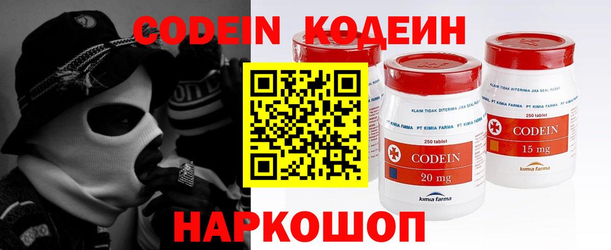 Кодеин Purple Drank  Кодеин напиток Lean (лин)  Иваново  Вход с VPN 