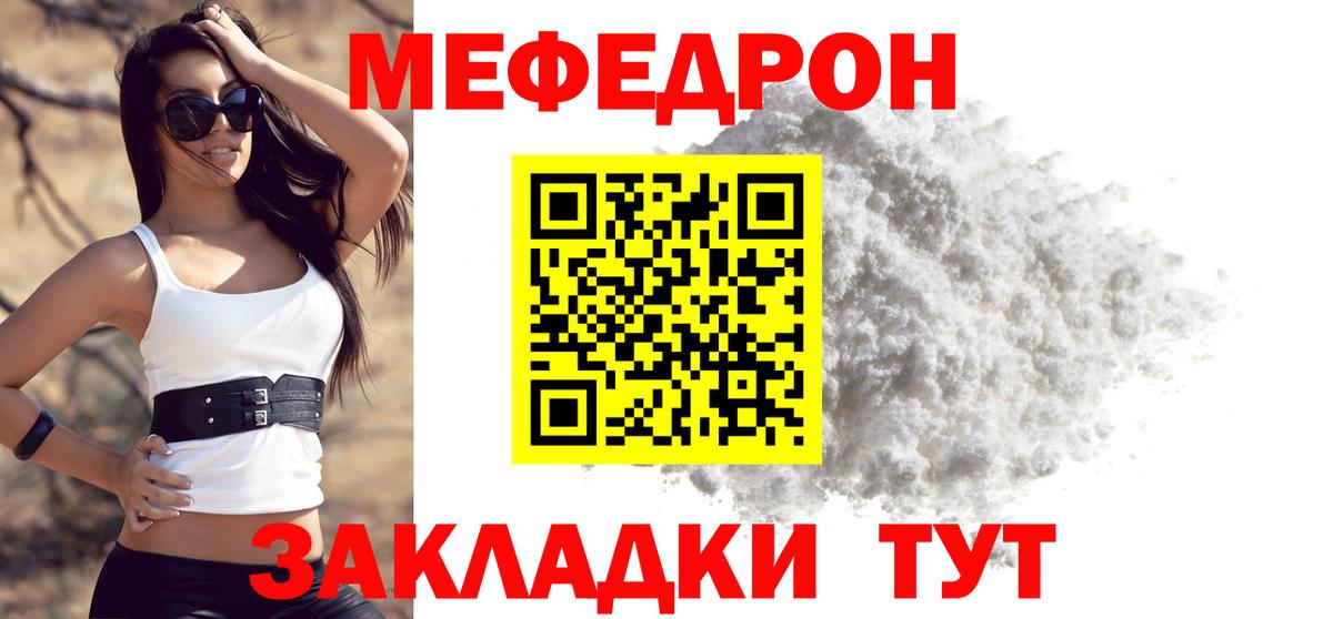 МЕФ мука  МЕФ  Иваново  Вход с VPN  Меф мяу мяу 