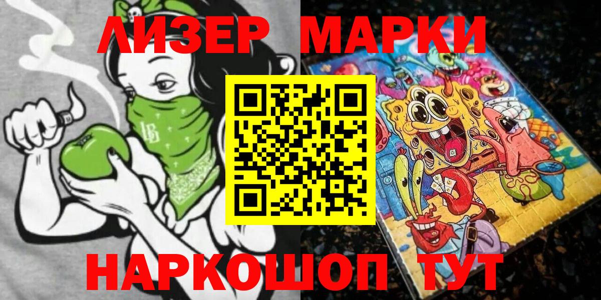 Иваново  Наркотические марки 1,5мг  Вход с VPN  купить   Наркотические марки 1,5мг 