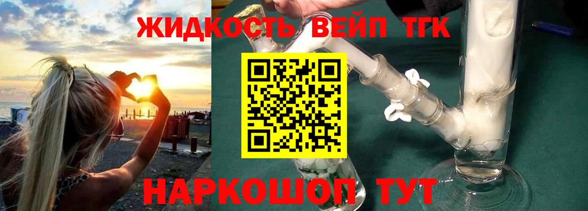 Дистиллят ТГК вейп Иваново