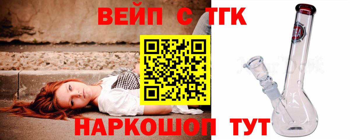 Дистиллят ТГК вейп  Вход с VPN  Иваново 